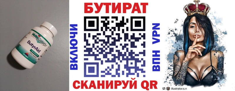 БУТИРАТ вода  Полевской 