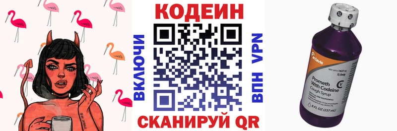 Кодеиновый сироп Lean Purple Drank  Полевской 